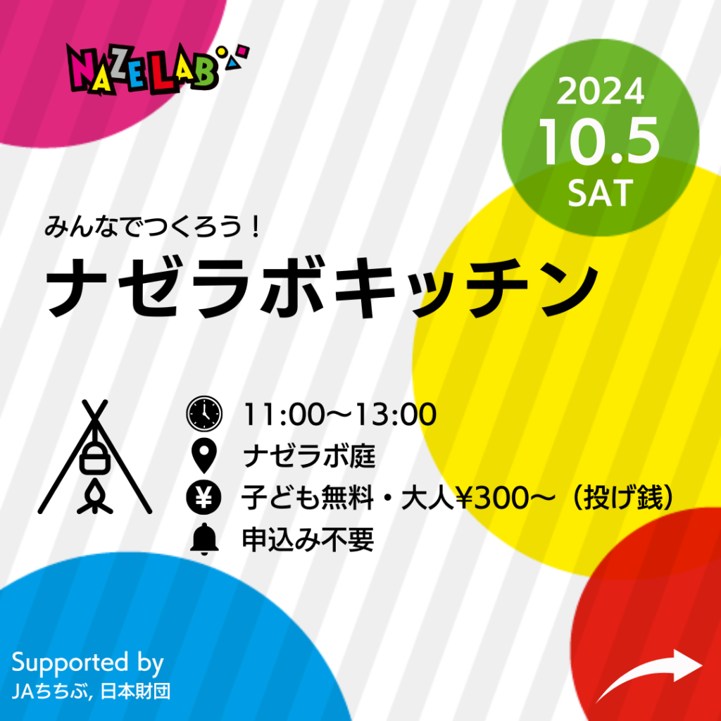 【10/5(土)】ナゼラボキッチン