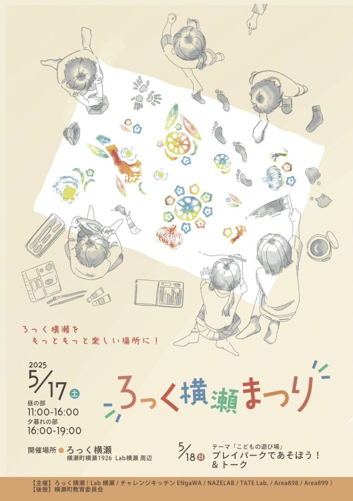【5/17(土)&5/18(日)】ろっく横瀬まつり
